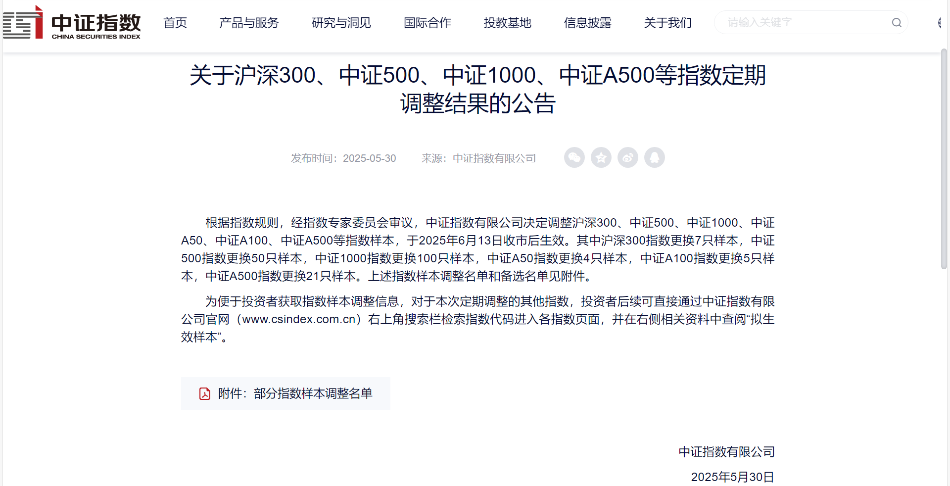 歐陸通入選中證1000指數(shù)，資本市場影響力進(jìn)一步提升