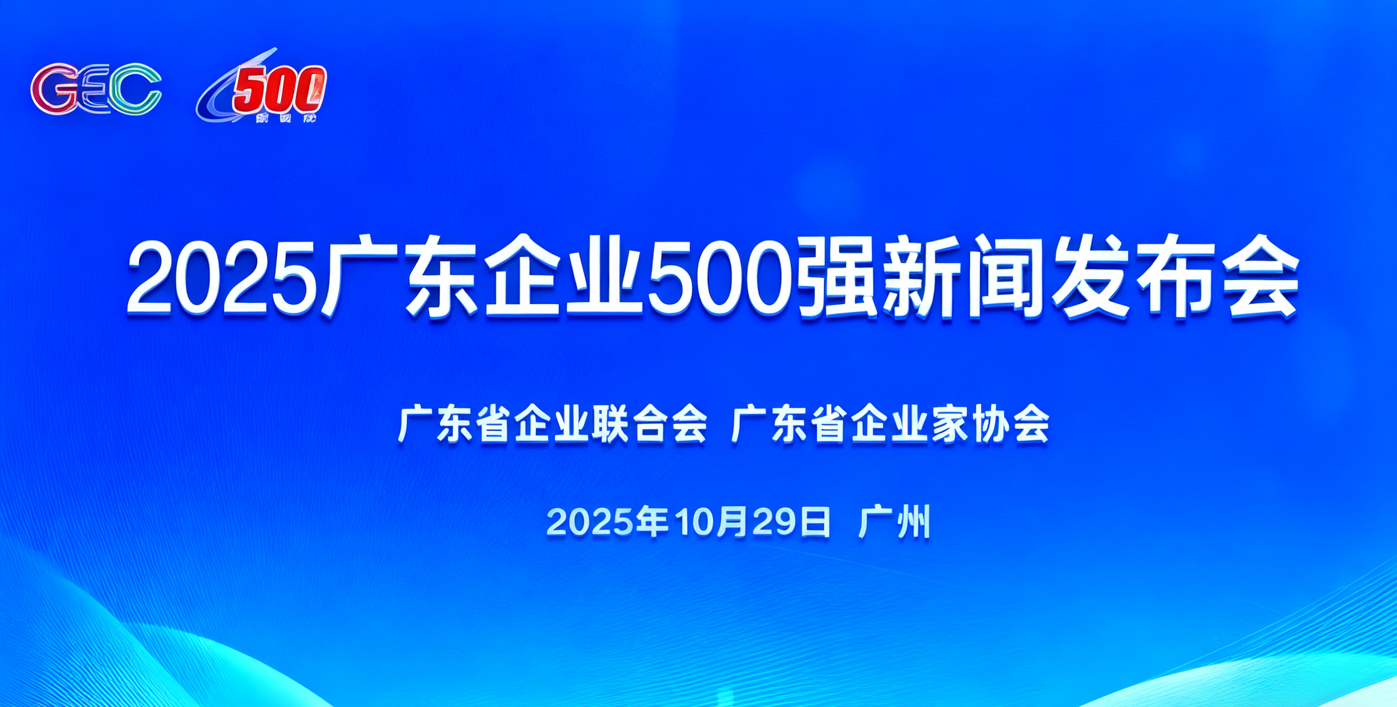 排名逐年上升！歐陸通再次入選廣東企業(yè)500強